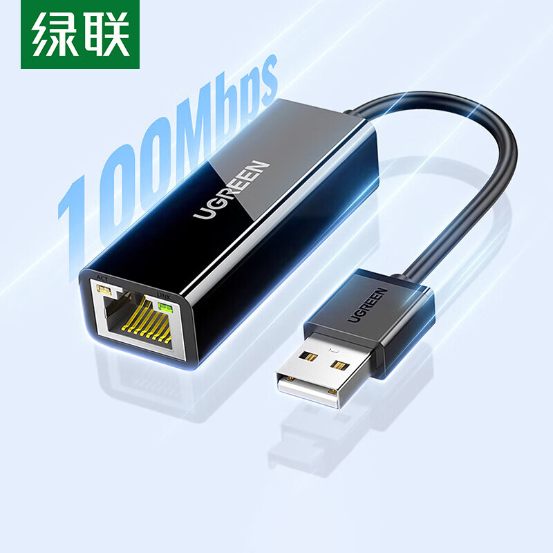 绿联 USB转接网口百兆有线网卡 RJ45网线转接头接口转换器 通用笔记本台式机电脑外置网口扩展坞黑 20254