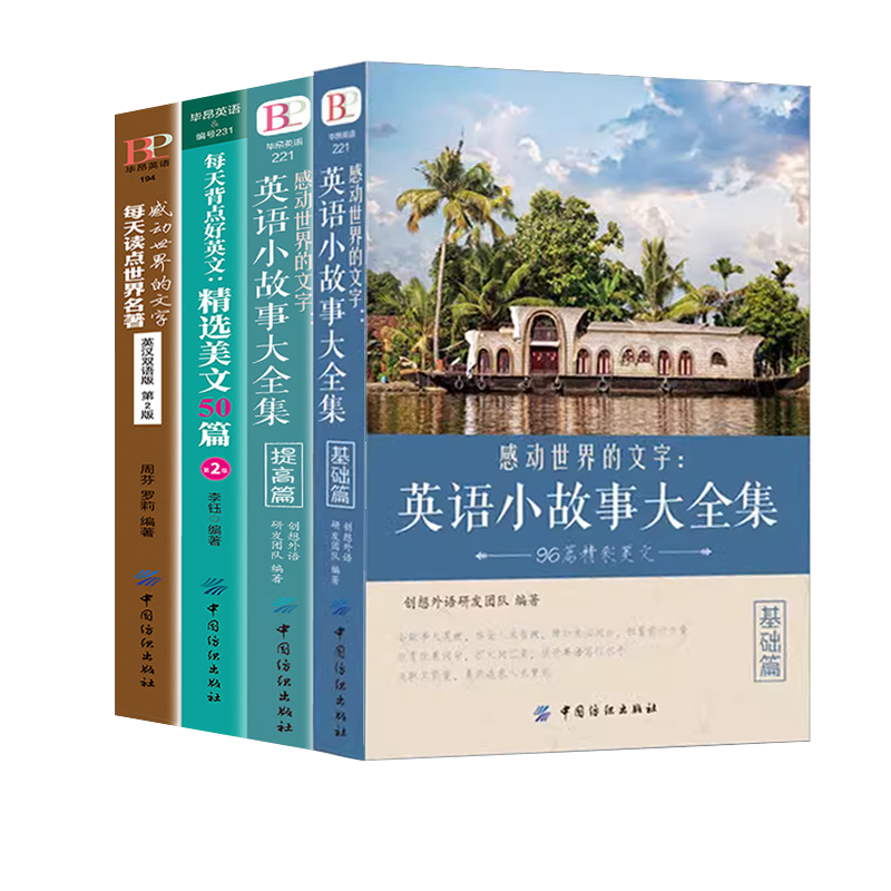 [4册]英语小故事2册+每天读点好英文+精选美文 [正版]英文英语小故事大全集基础篇提高篇每天读一点好英文等中英对照双语高清大图