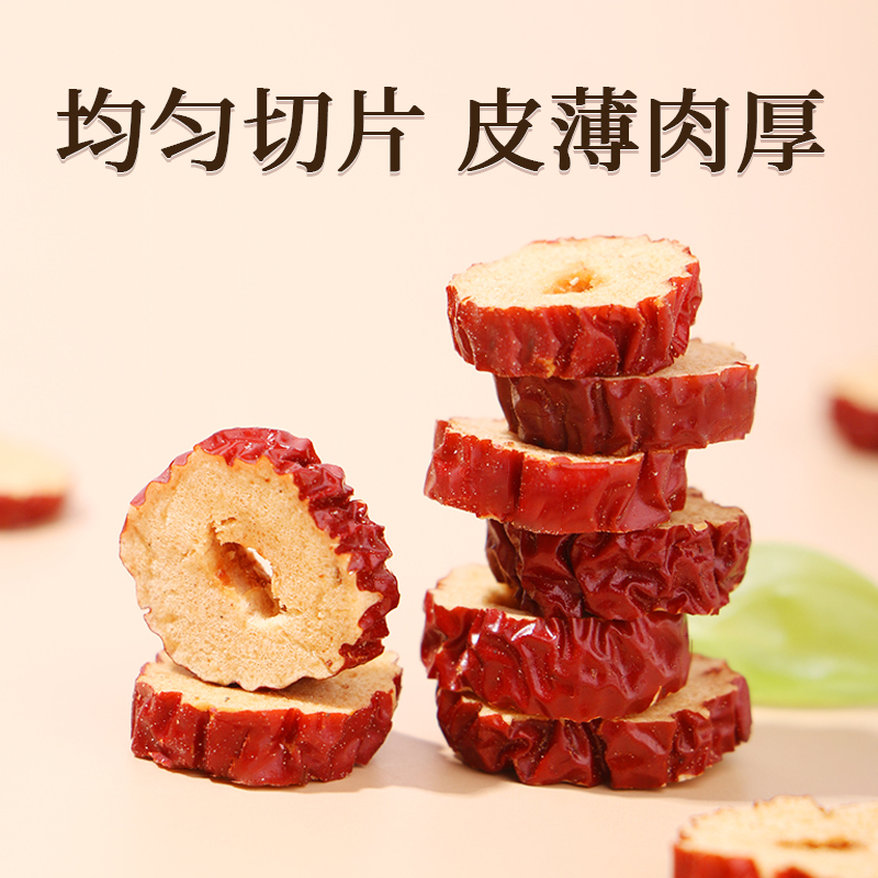 [1瓶装]北京同仁堂红枣片干200g/瓶装枣圈片泡水干吃无核干枣脆片解馋零食