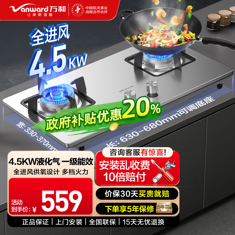 万和(Vanward) 嵌入式燃气灶 JZY-B7B53 液化气
