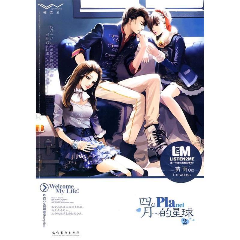 正版新书】四月的星球-2苗雨.9787503944116