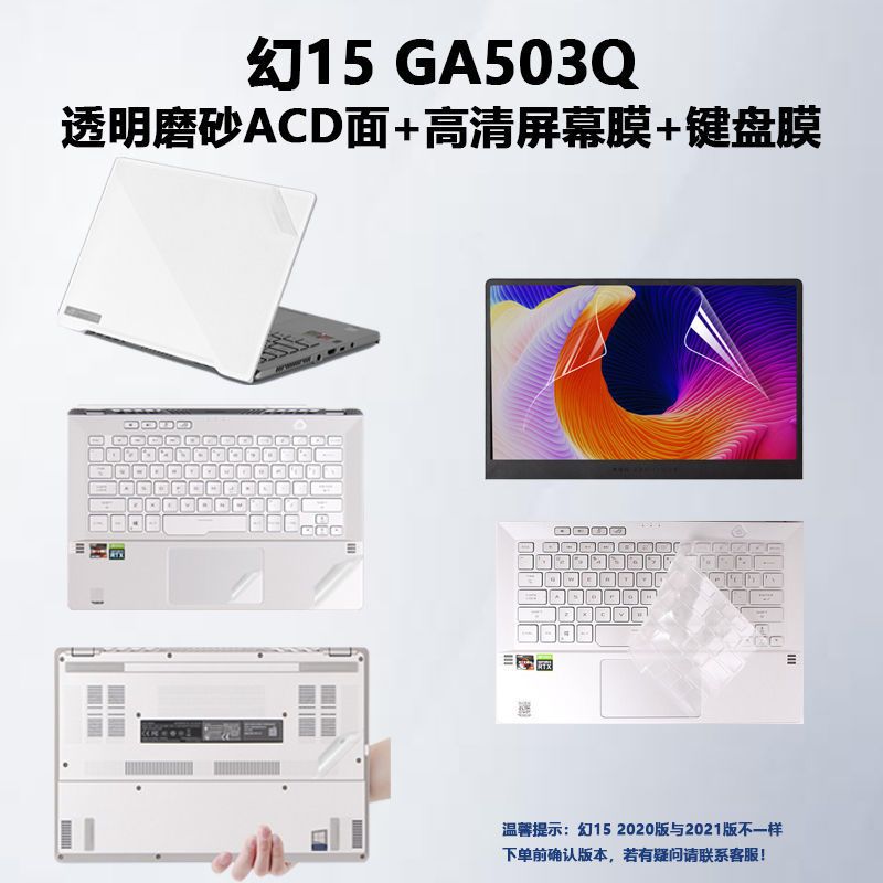 透明磨砂A面 ROG幻15电脑膜透明防尘2021款GA503Q磨砂贴膜15.6寸笔记本炫彩贴