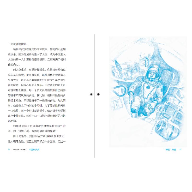 袁隆平 东方“稻神” [正版]中国航天员 太空追梦人 葛竞著中华先锋人物故事汇葛竞著小学生一二三四五六课外书阅读儿童读物高清大图