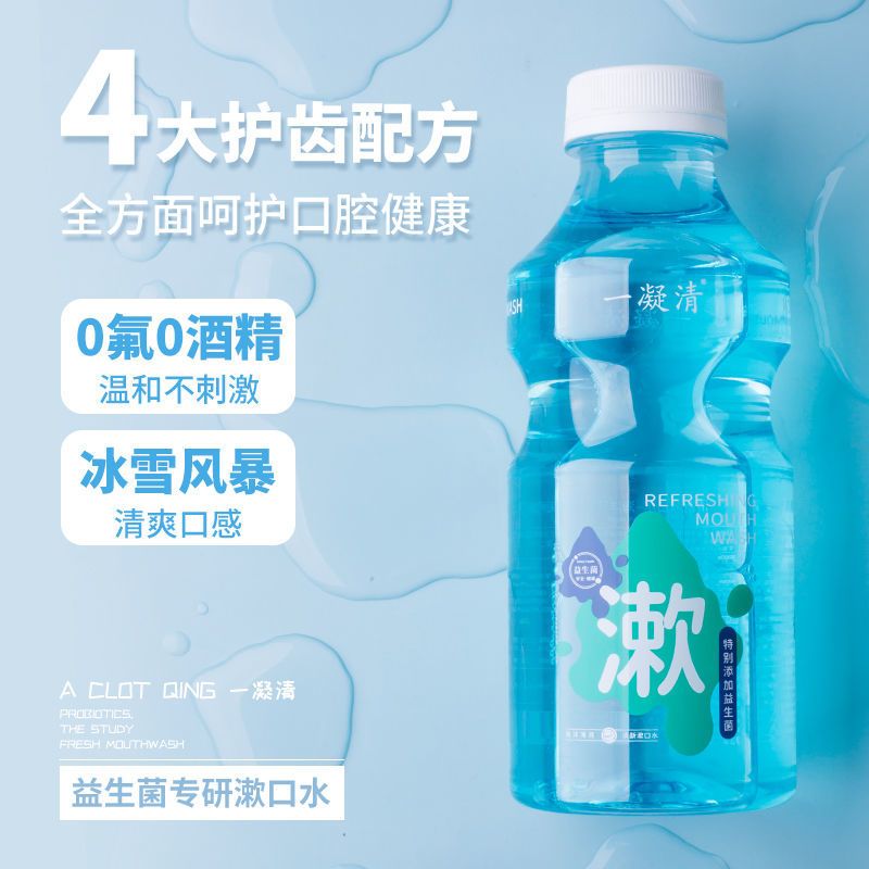 益生菌漱口水除口臭去牙结石牙渍学生便捷装口腔清新剂护牙龈|2瓶海洋薄荷[1000ml]