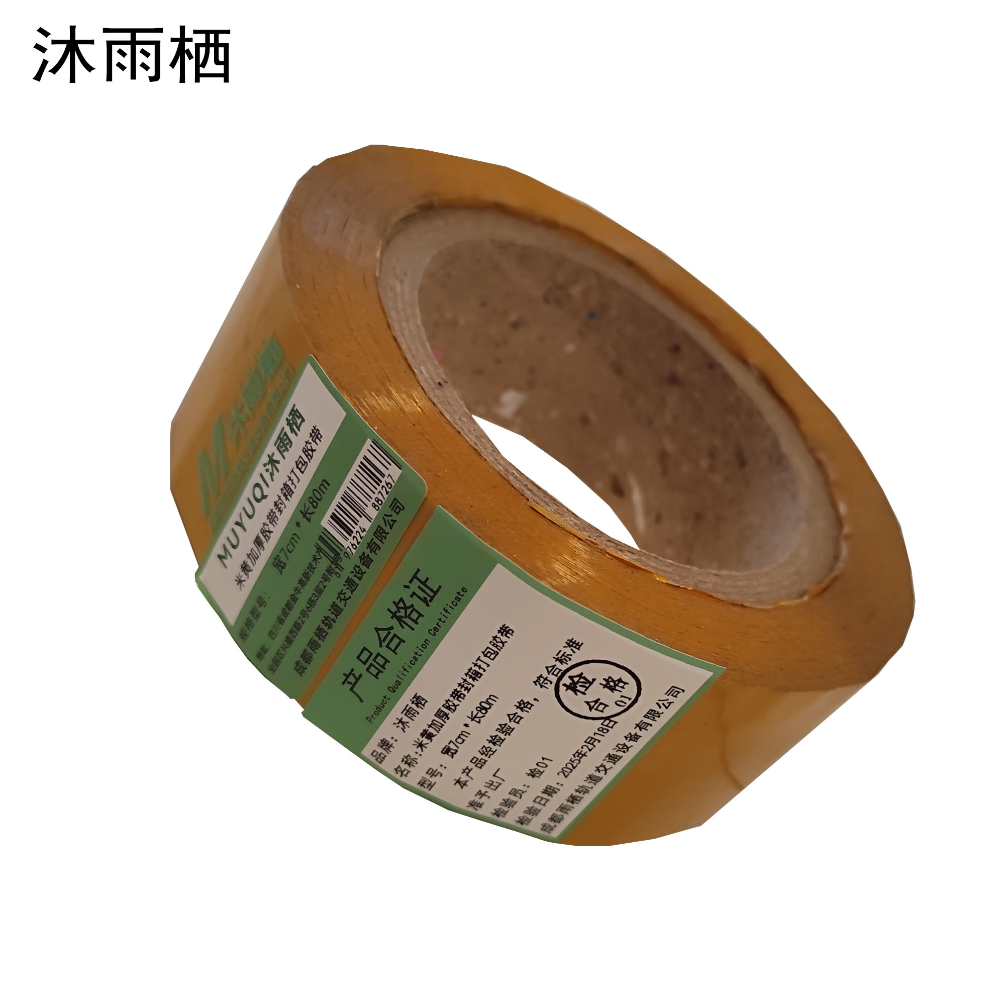 沐雨栖 米黄加厚胶带封箱打包胶带 宽7cm*长80m高清大图