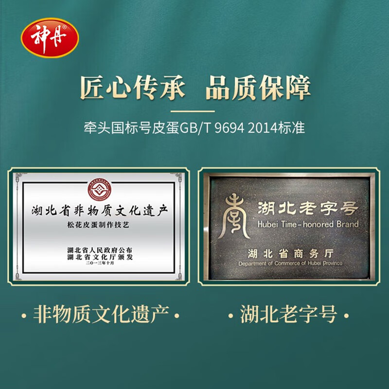 神丹 特大松花鸭皮蛋15枚 礼盒高清大图