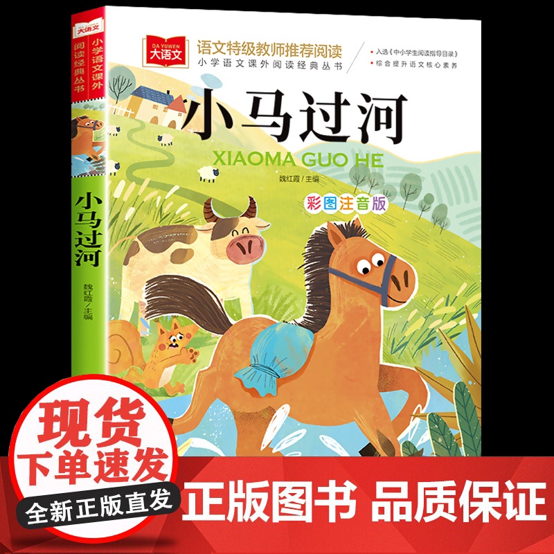 万物复书一升二暑期阅读书目孤独的小螃蟹小马过河二年级必读课外书正版吃黑夜的大象小鲤鱼跳龙门复苏复读书香鲁韵班班共读一年级高清大图