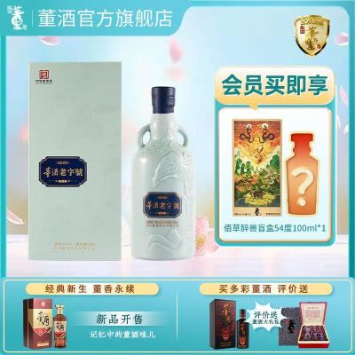 高級白酒　国密董酒 佰草香　董酒 赫盈門　2本セット　未開封 董酒佰草香2025全新防伪升级版董香型白酒高端礼赠商务宴请54度500ml*1