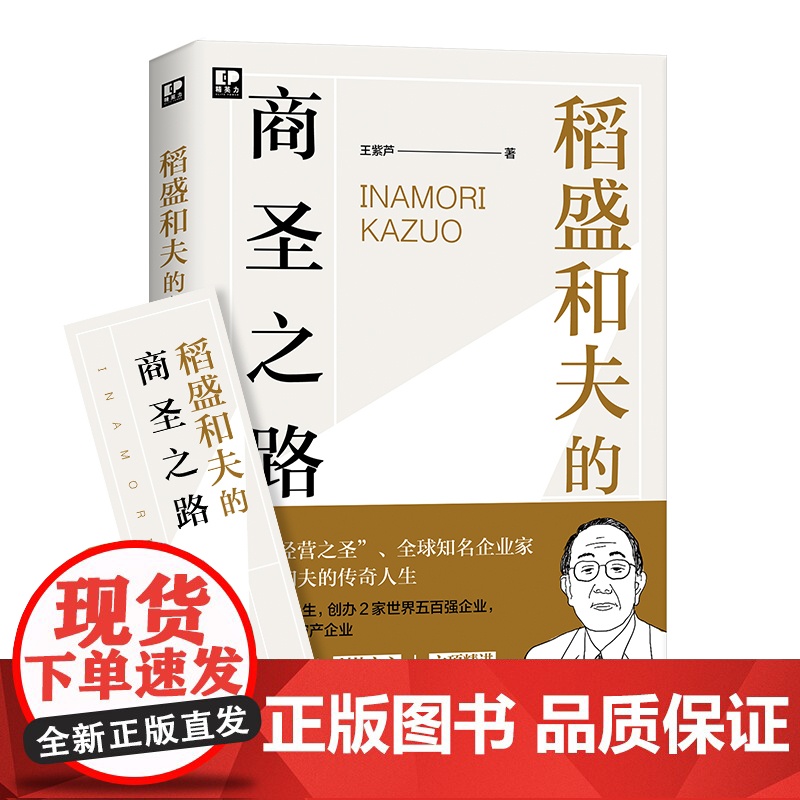 稻盛和夫的商圣之路高清大图