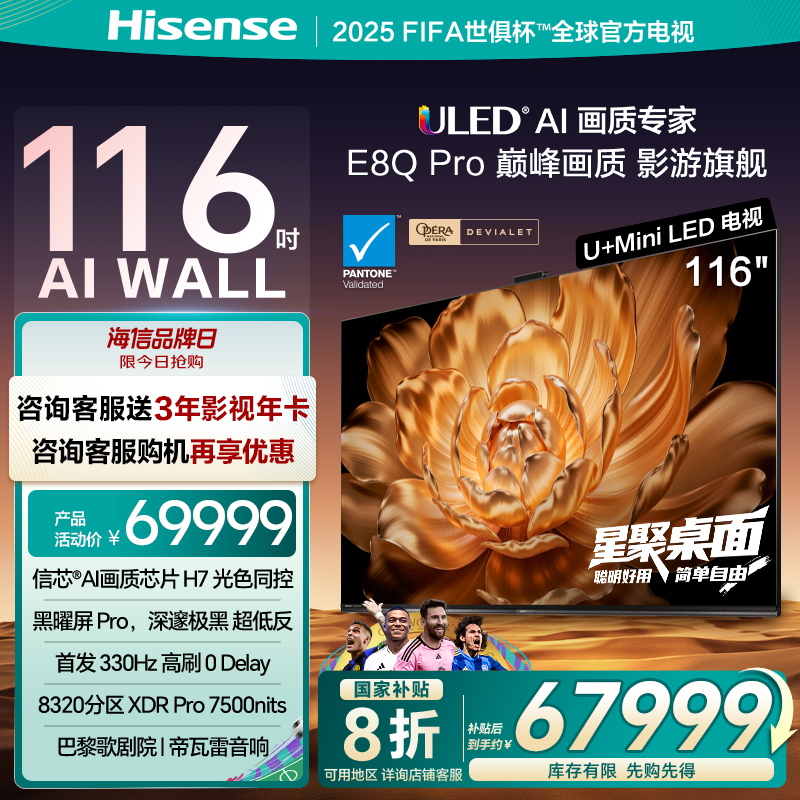 海信电视机E8Q Pro 116英寸 U+MiniLED 信芯H7 黑曜屏Pro
