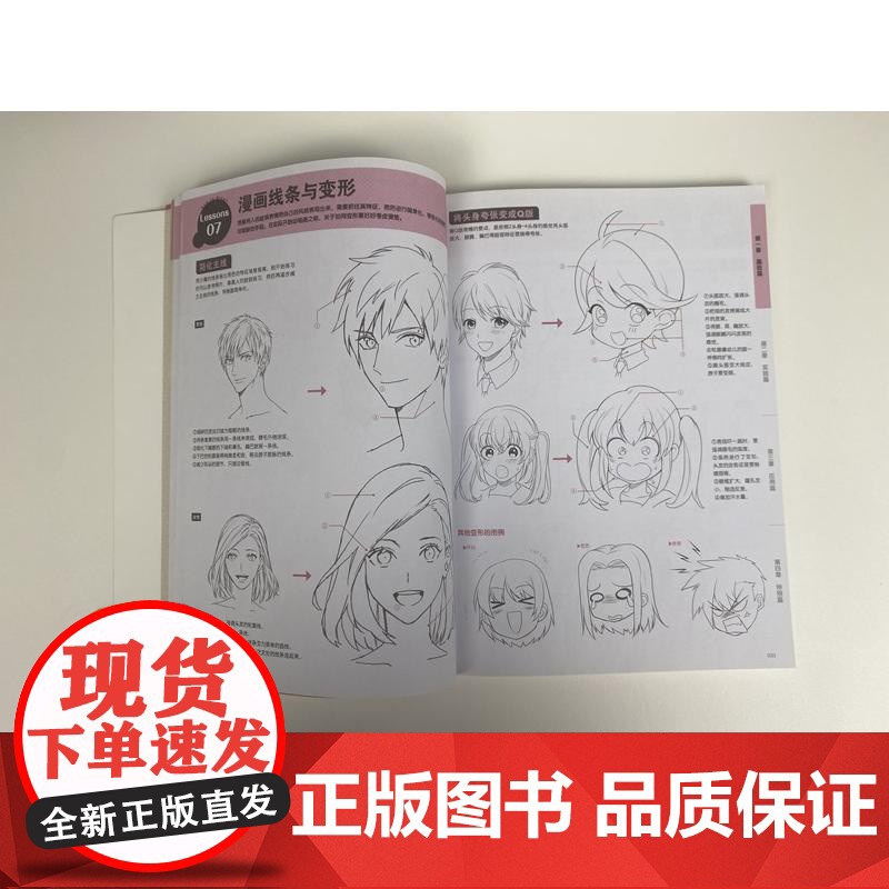 这样画表情最传神!日本Hard deluxe工作室 著;黄文娟 译WX高清大图