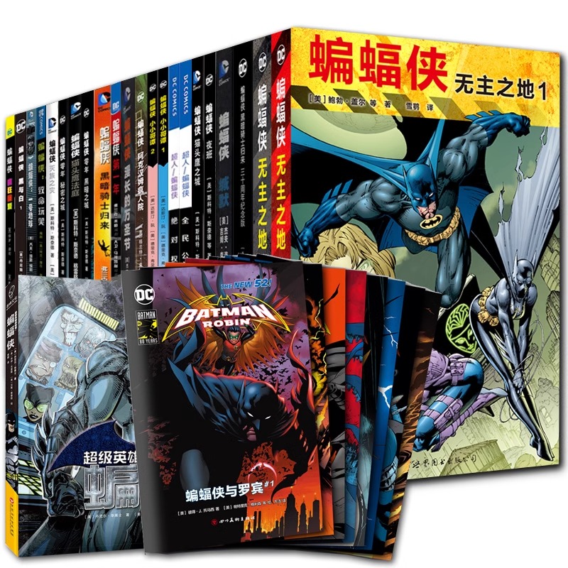蝙蝠侠漫画[全套33册] [正版] DC漫画 蝙蝠侠红头罩之下黑暗胜利黑暗骑士暗夜金属崛起诅咒再袭主宰者白骑士世界后的游高清大图