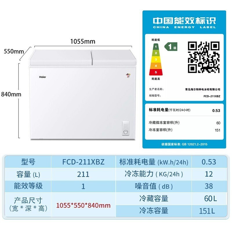 海尔冰柜双温家用211升无需除霜冷柜 小冷藏大冷冻柜 双门双箱冷柜 商用大容量雪糕柜 卧式冰箱 211升/一级能效/拉扣高清大图