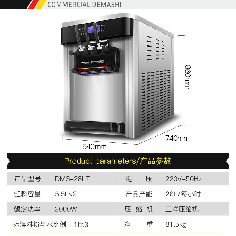 德玛仕(DEMASHI)冰淇淋机商用 全自动软冰激凌机 立式雪糕机 甜筒机旗舰款台式DMS-28LT