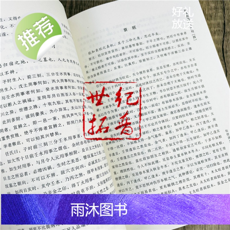 正版 秘授滴天髓阐微 四库存目子平汇刊4 京图 刘基 任铁樵 命学巨著阴阳五行八字四柱学书籍命理书籍易数八字命理入门高清大图