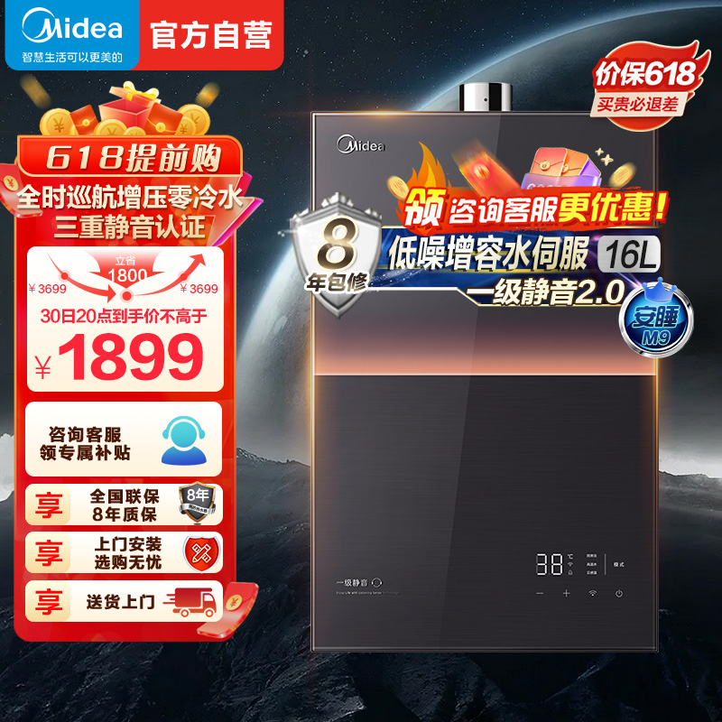 美的燃气热水器JSQ30-M9 ultra