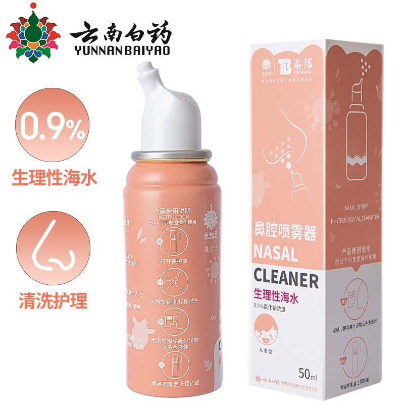泰邦可调式鼻腔喷雾器 生理性海水 氯化钠浓液