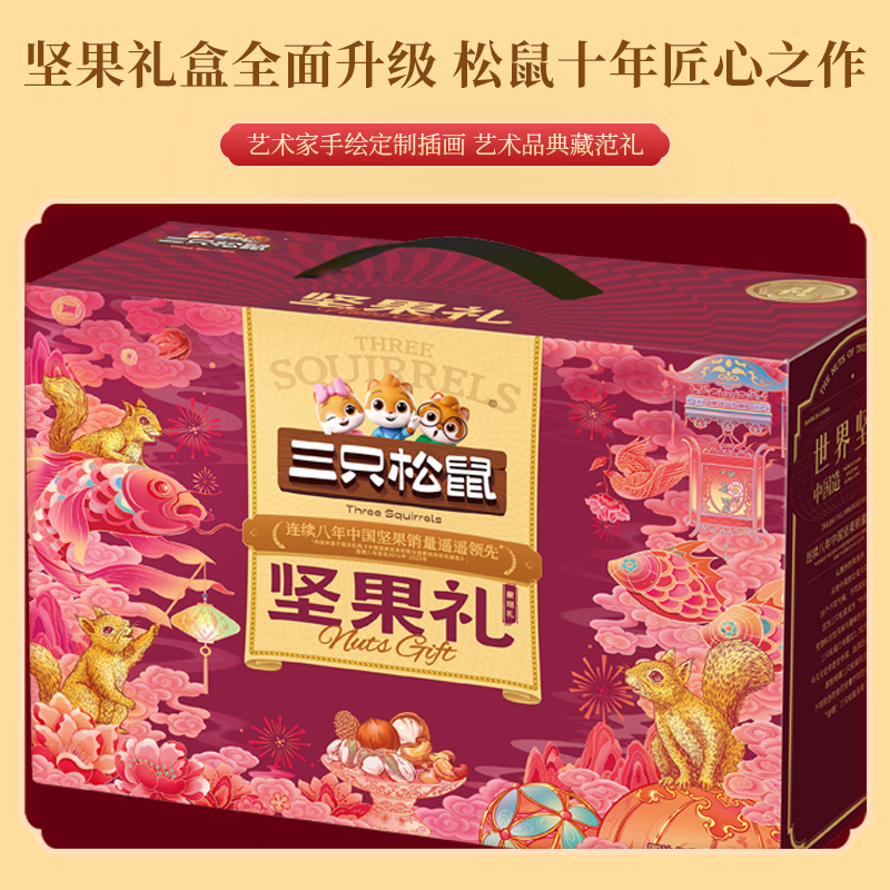 三只松鼠坚果礼坚果礼盒-聚瑞礼1680g高清大图