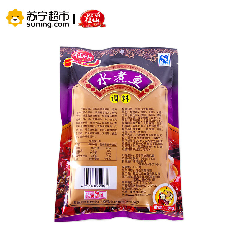 佳仙(jiaxian)水煮鱼调料 180g
