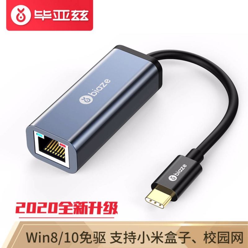 毕亚兹 Type-C千兆有线卡 USB-C转RJ45网口转换器网线转接头 ZH106