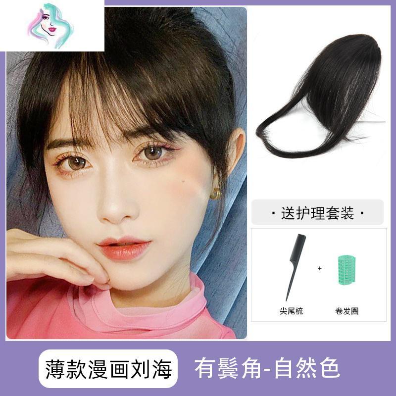 漫画刘海网红空气刘海齐刘海假发女真发隐形无痕假梳子