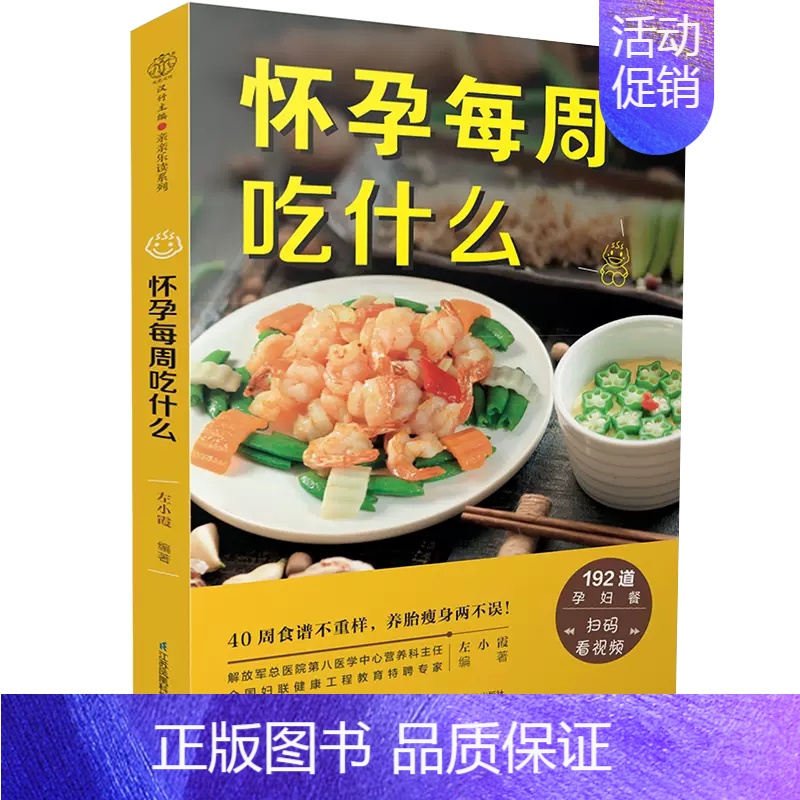 【正版】书怀孕每周吃什么孕妇食谱孕妇食谱营养三餐菜谱 大全孕期食谱家常菜孕妇餐食谱孕妈书籍怀孕大全饮食营养食谱书籍