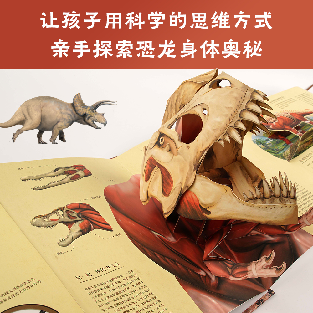 [醉染正版]如何复活一只恐龙科普3d立体书 揭秘恐龙世界探索恐龙时代恐龙化石立体翻翻书王俊卿等高清大图