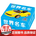 撕不烂全卡 · 世界名车 儿童认识汽车标志卡片交通工具撕不烂的0-1-2-3岁宝宝早教书启蒙认知彩色防水卡片圈圈书幼儿界