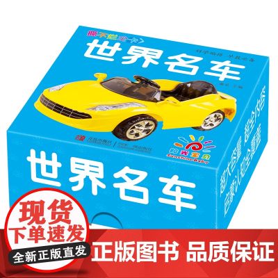 撕不烂全卡 · 世界名车 儿童认识汽车标志卡片交通工具撕不烂的0-1-2-3岁宝宝早教书启蒙认知彩色防水卡片圈圈书幼儿界