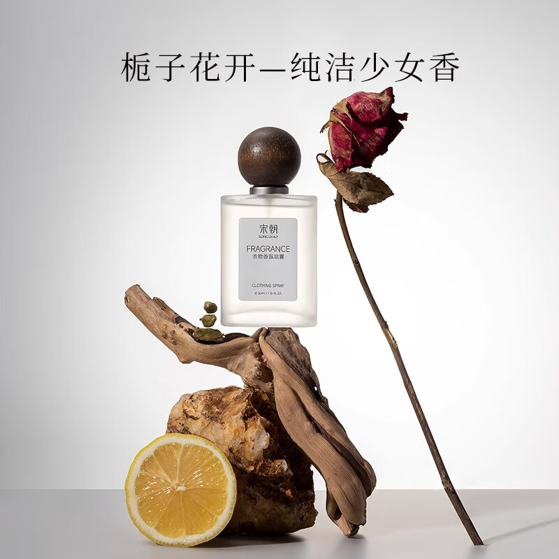 宋朝 衣物香氛喷雾 栀子花开[纯洁少女香]50ml高清大图