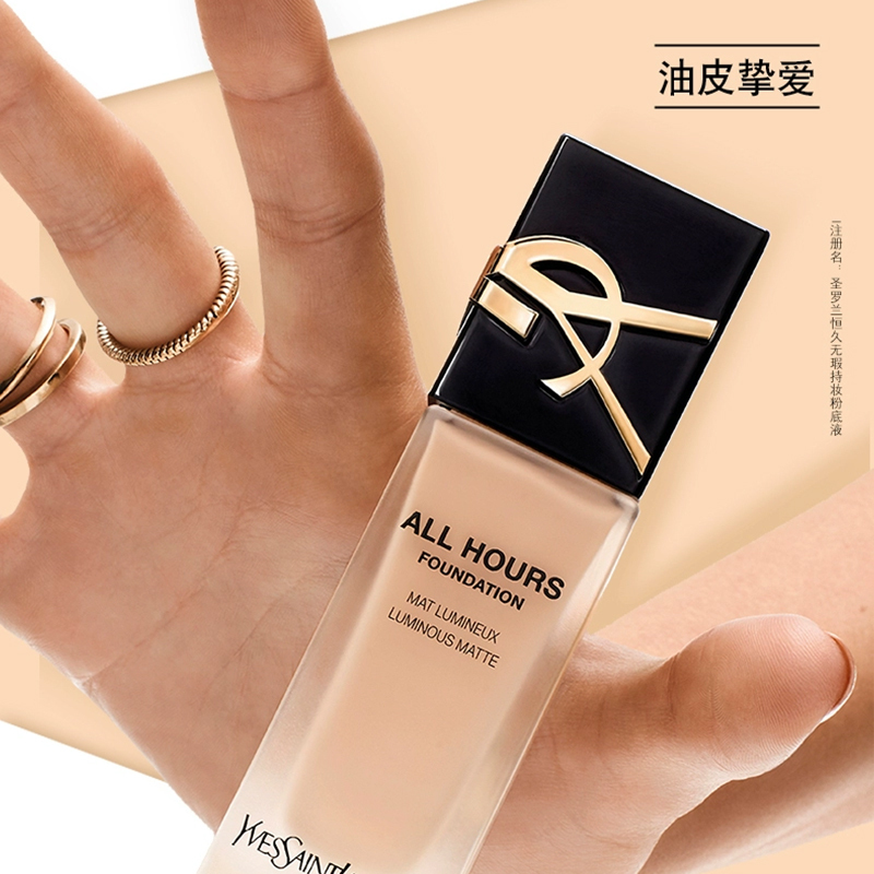 ysl圣罗兰恒久粉底液ln4中性15白超薄雾面控油持妆服帖遮瑕油皮挚爱