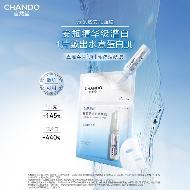 自然堂 烟酰胺细致美白安瓶面膜*5片淡斑护肤品送礼礼物高清大图