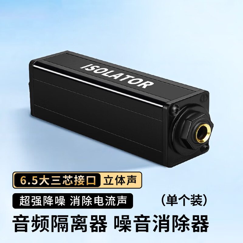 6.35mm音频隔离器 PRO-605