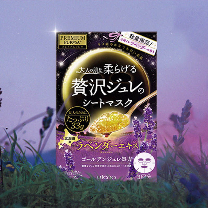 [新品限定款]UTENA佑天兰 奢华璞俐莎 水润果冻面膜 薰衣草 33g*3/盒面贴膜滋润营养