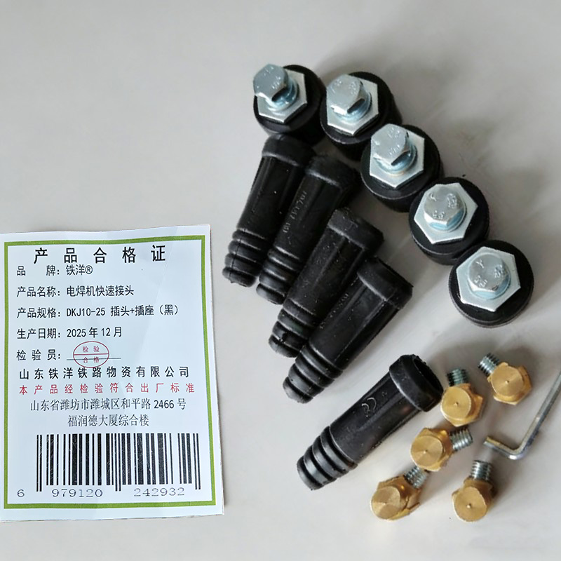 铁洋 电焊机快速接头 DKJ10-25 插头+插座(黑) 套高清大图
