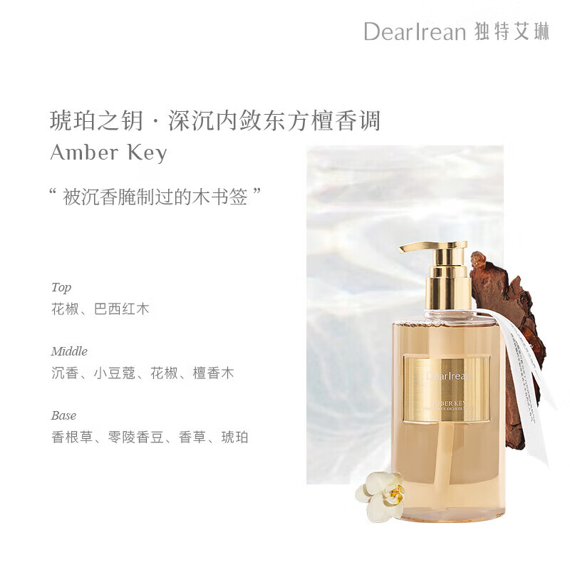 独特艾琳(Dear lrean)琥珀之钥香氛沐浴露350ml高清大图
