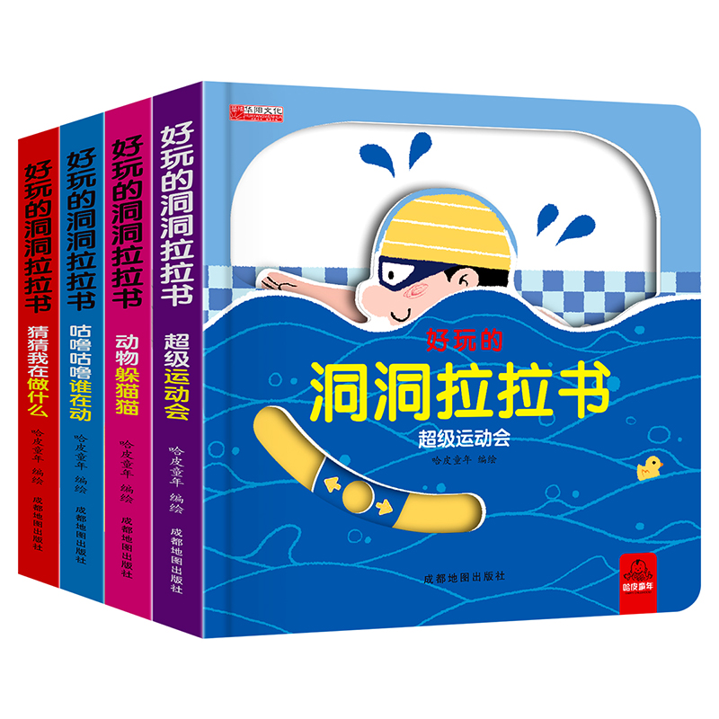 [正版]好玩的洞洞拉拉书4册 儿童洞洞书玩具早教触摸书幼儿宝宝推拉书 立体翻翻0-1-2-3岁 半小熊很忙益智启蒙婴儿高清大图