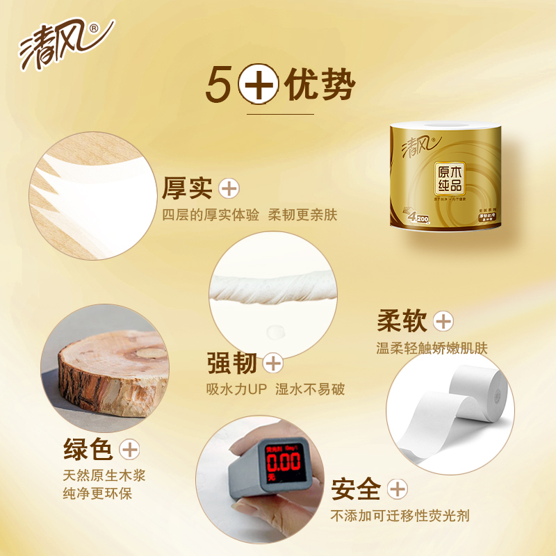 清风 卷纸 原木纯品金装系列 4层200克27卷 卫生纸 有芯卷筒纸巾