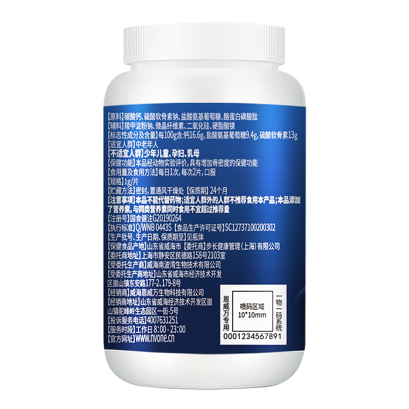 恩威万海斯莱福氨糖软骨素钙片CPP酪蛋白碳酸钙片盐酸氨基葡萄糖硫酸软骨素钙片男女成人中老年人骨关节疼痛增加骨密度保健品高清大图