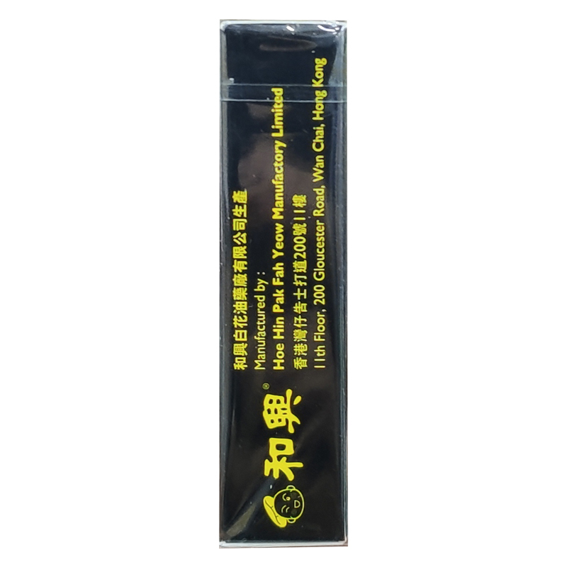 香港直邮和兴白花油 福仔239清幽驱风油5ml 舒缓肌肉疼痛伤风鼻