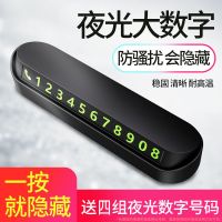 [补贴10%]汽车临时停车牌挪车电话号码牌防滑车载夜光电话牌内饰用品摆件