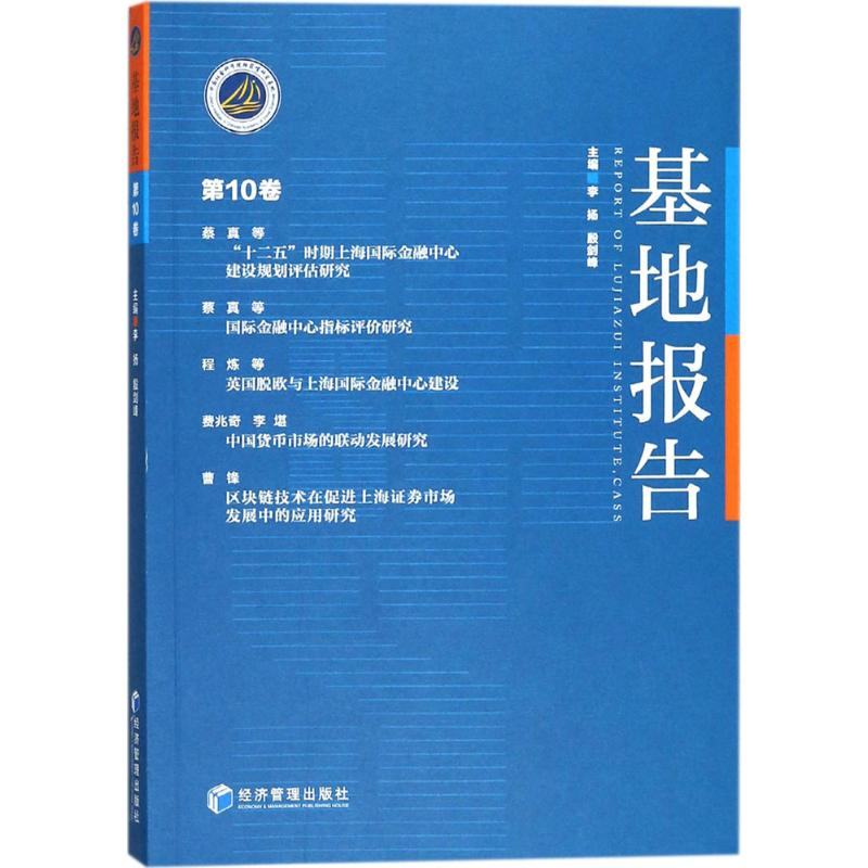 【M】基地报告-9787509656150