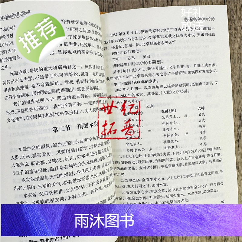 正版 周易与预测学入门例题解全三册 周易预测学入门初级书图解邵伟华陈园四柱六爻基础白话文大全排盘易经全书解说初学高清大图