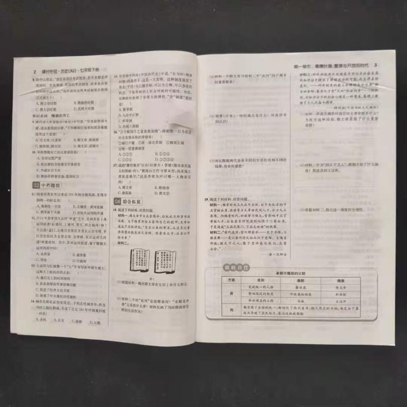 七年级下册历史人教版 2021课时夺冠七年级下册历史人教版课时同步练习册内附测试卷