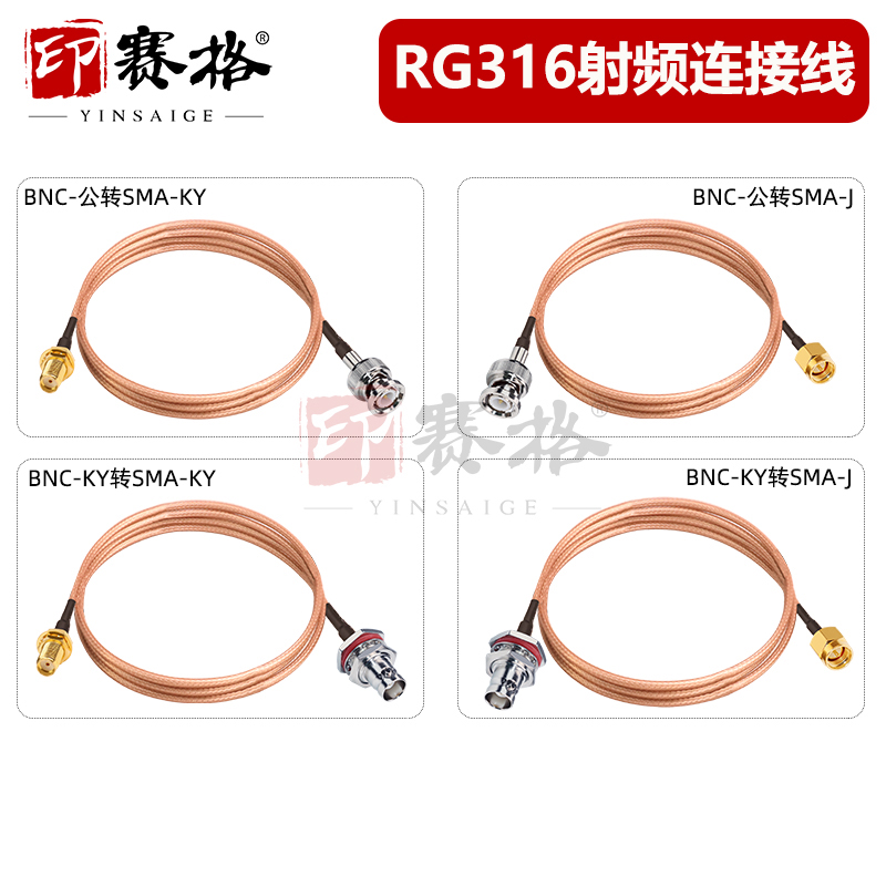 印赛格 射频线缆SMA公转BNC公 RG316 长度1.1m高清大图