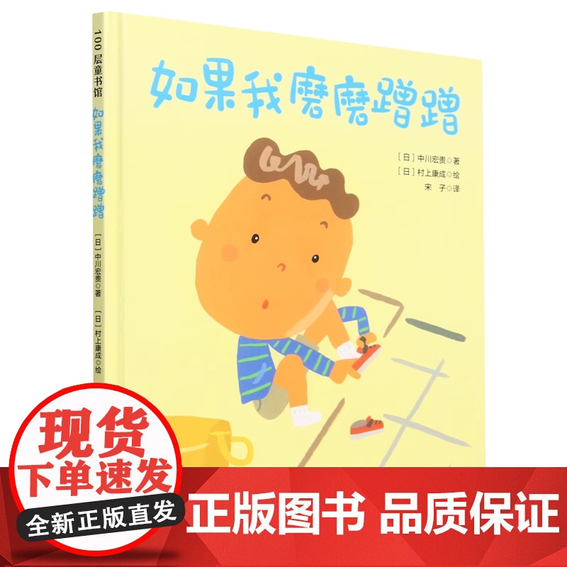 如果我磨磨蹭蹭儿童绘本习惯养成家庭教育儿童绘本读物故事书3-5-7-8岁绘本童书精装儿童绘本书北京科技出版社正版