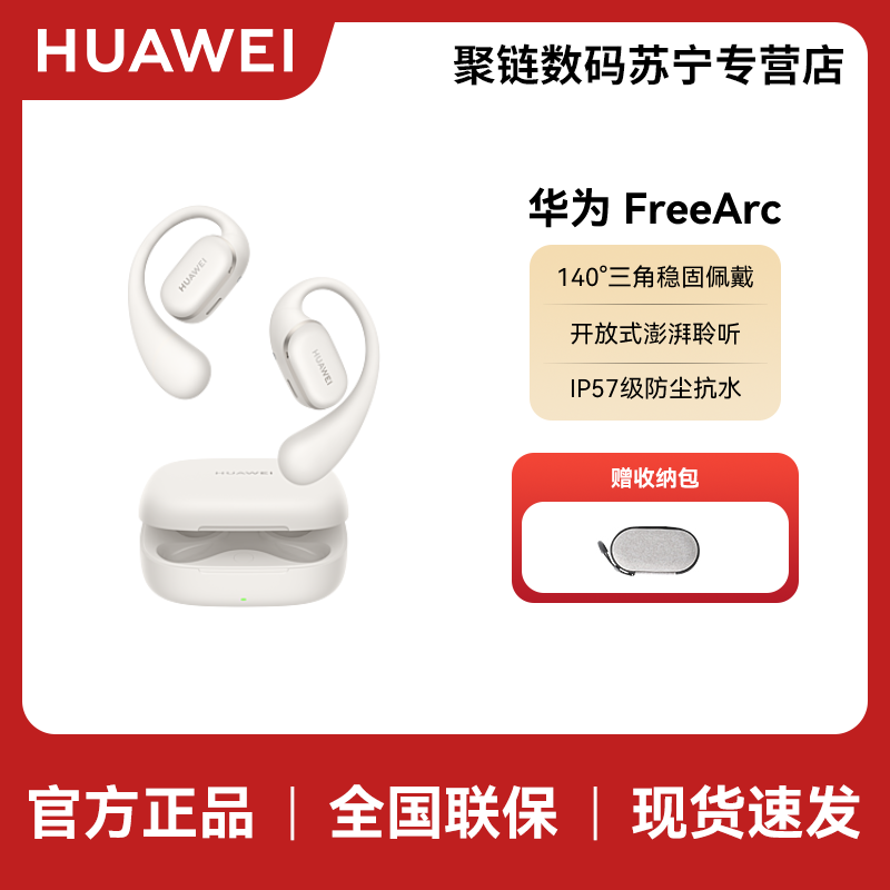 华为FreeArc 苍穹灰 华为耳挂 无线蓝牙运动耳机 稳固佩戴 开放式聆听 IP57防尘抗水