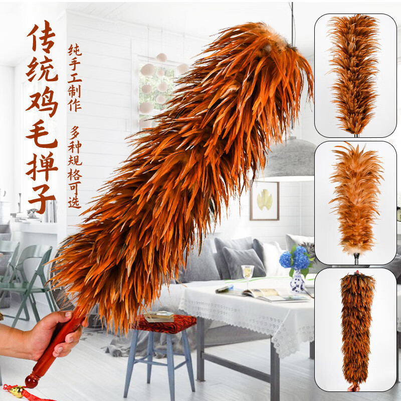 铸固 鸡毛掸子 除尘扫灰掸不掉毛高端除灰神器 鸡项毛掸75cm 【竹竿把】