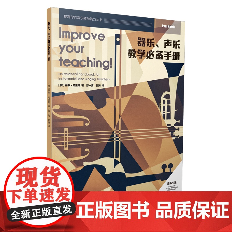 器乐、声乐教学手册
