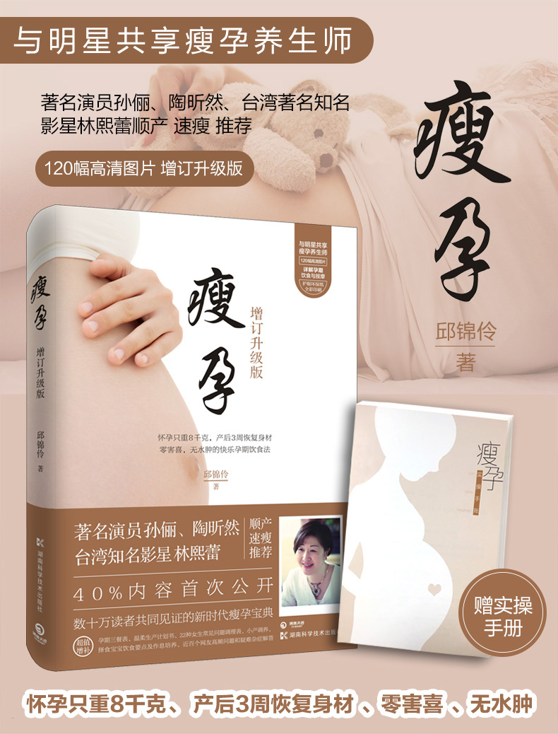 [全3册]瘦孕+吃到自然瘦+心灵择食 [正版]孙俪瘦孕 全新增补版 邱锦伶 心灵择食 吃到自然瘦 月子餐30天食谱圣经高清大图